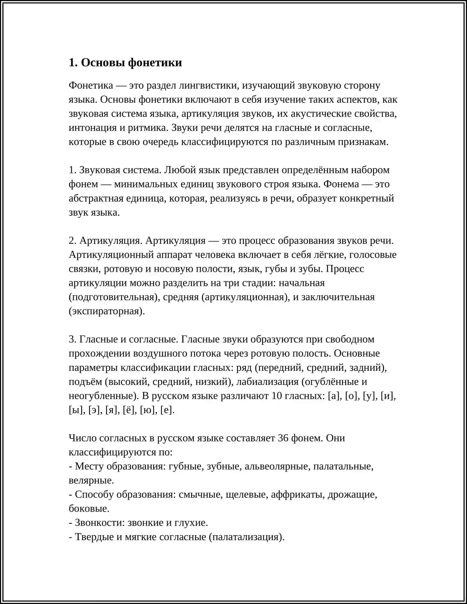 ЗВУКИ И БУКВЫ 3