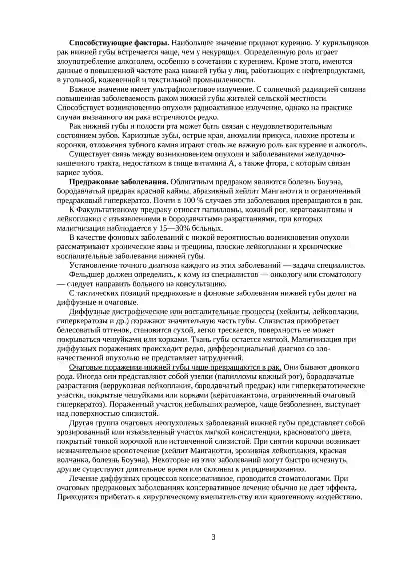 Рак нижней губы 3