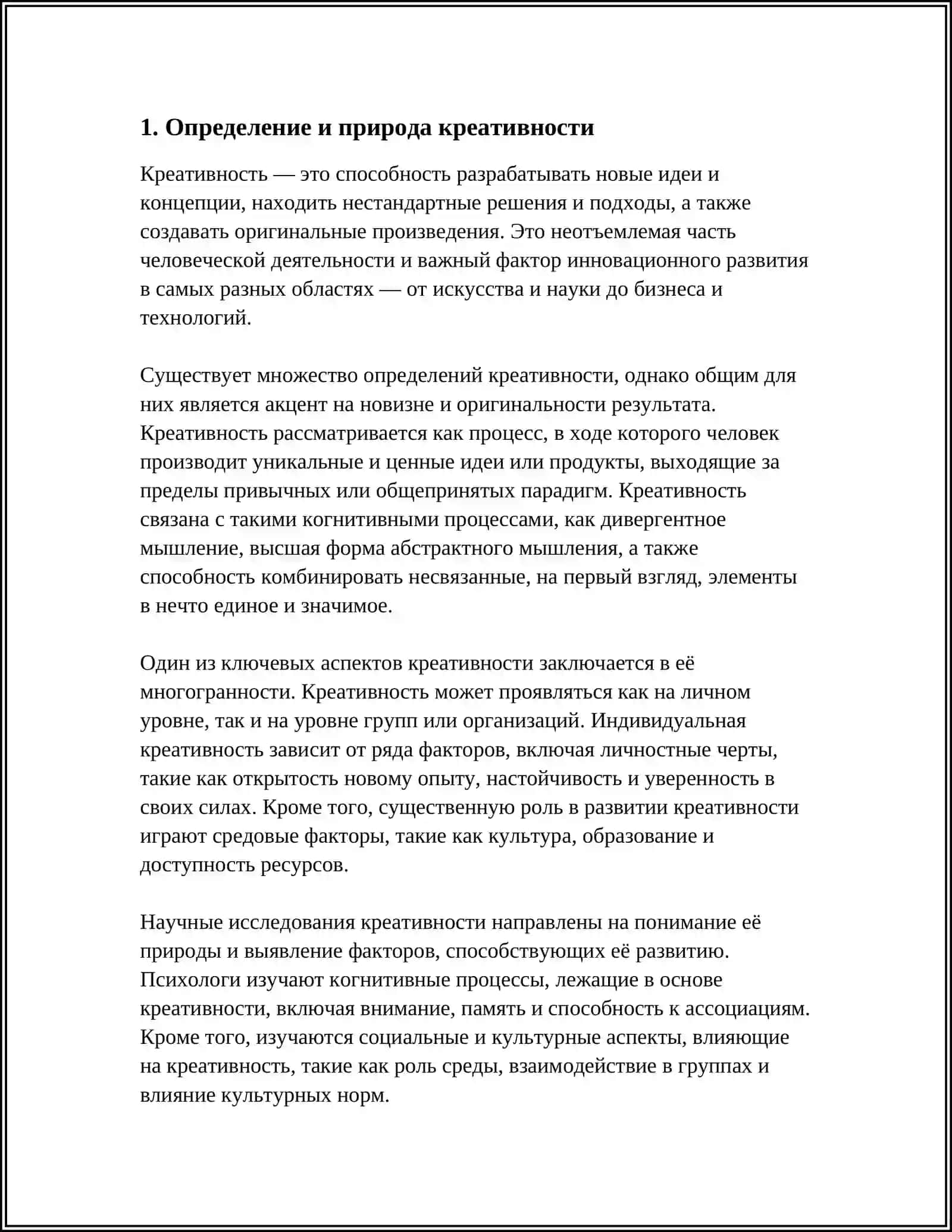 КРЕАТИВНОСТИ 3