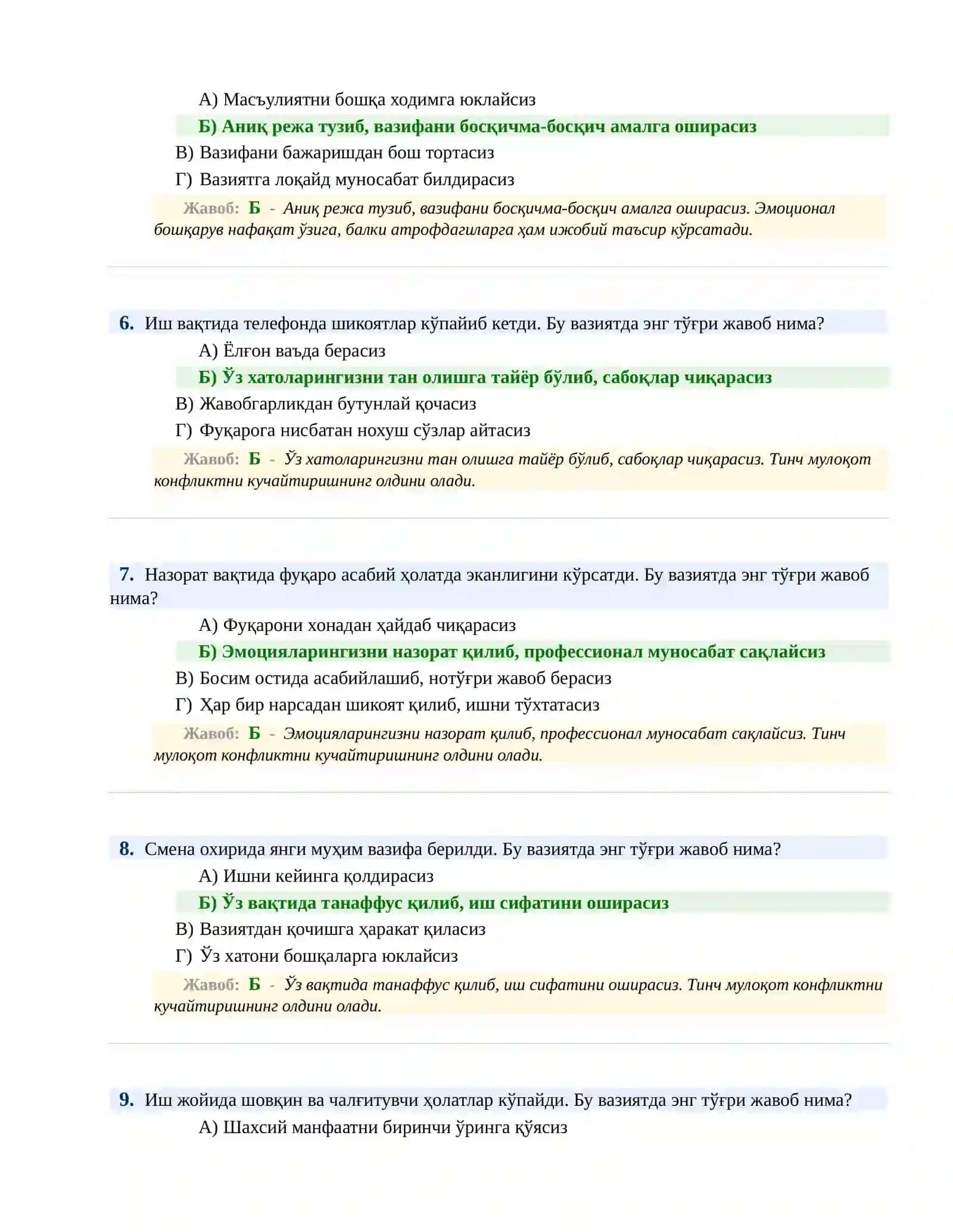 БОЖХОНА ХИЗМАТИГА ИШГА КИРИШ ПСИХОЛОГИК СИНОВ Теstлари 3