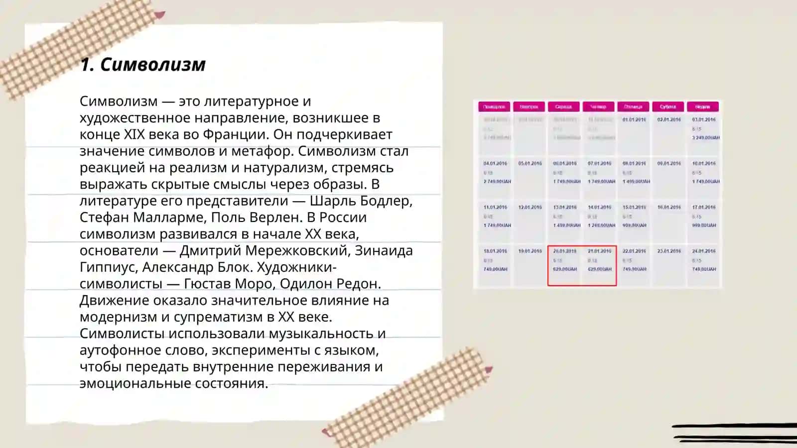 Течение серебряного века 3