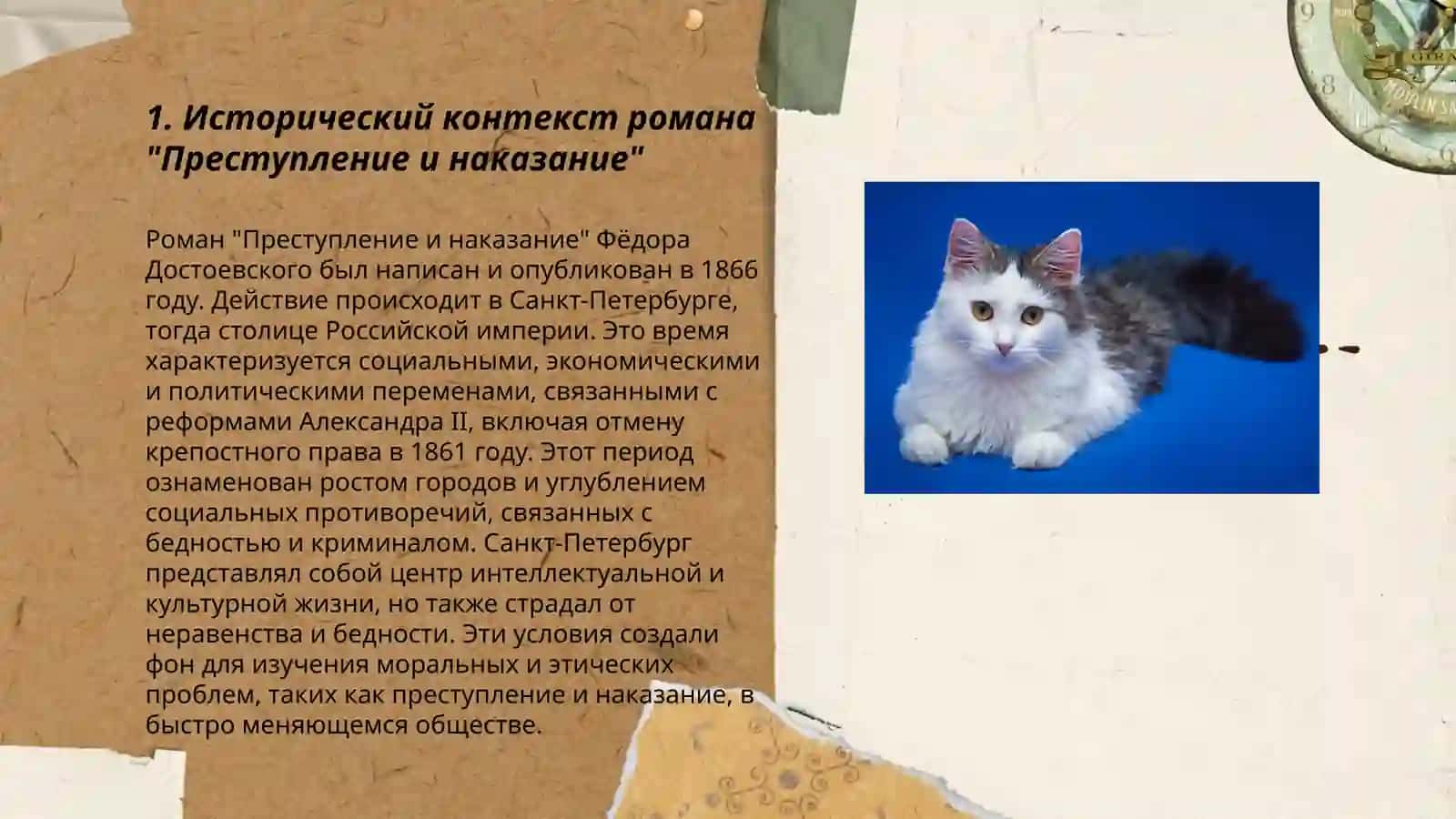 Творчество Ф.М.Достоевский роман - "Преступление и наказание " 3