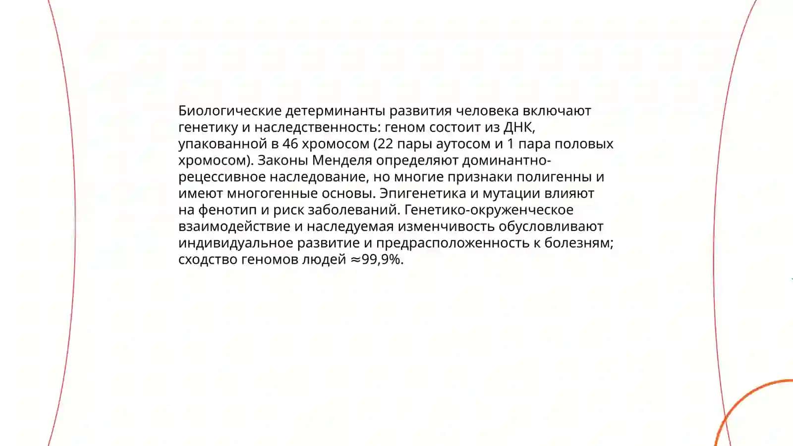 Биологик ва сиёсий-иҷтимоий-иқтисодий тармоқлар 3