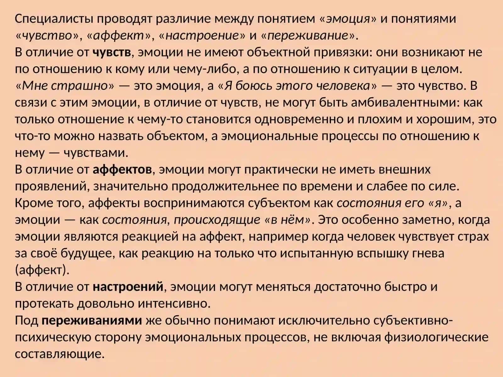 Эмоции человека 3