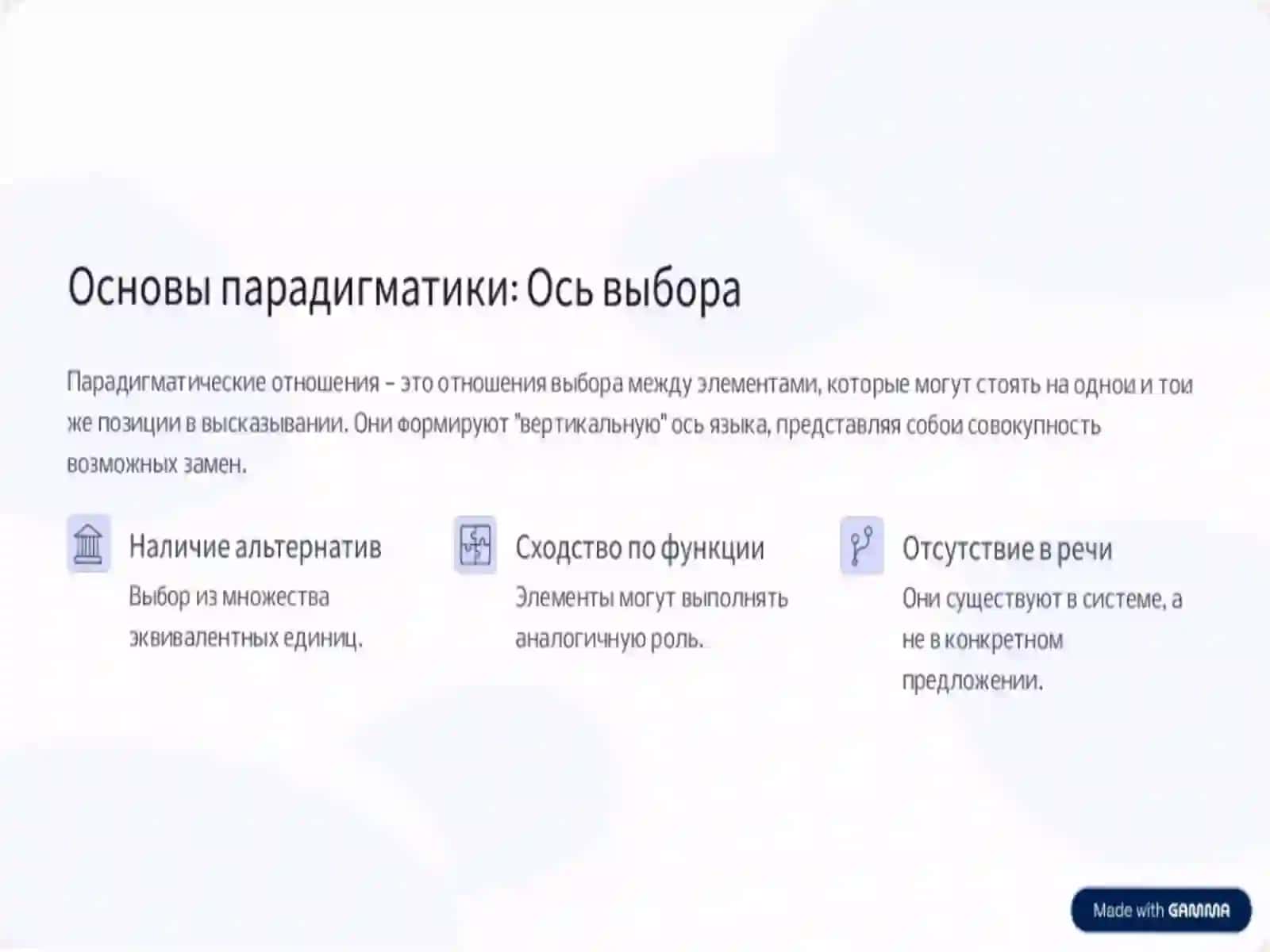Парадигмаслова 3