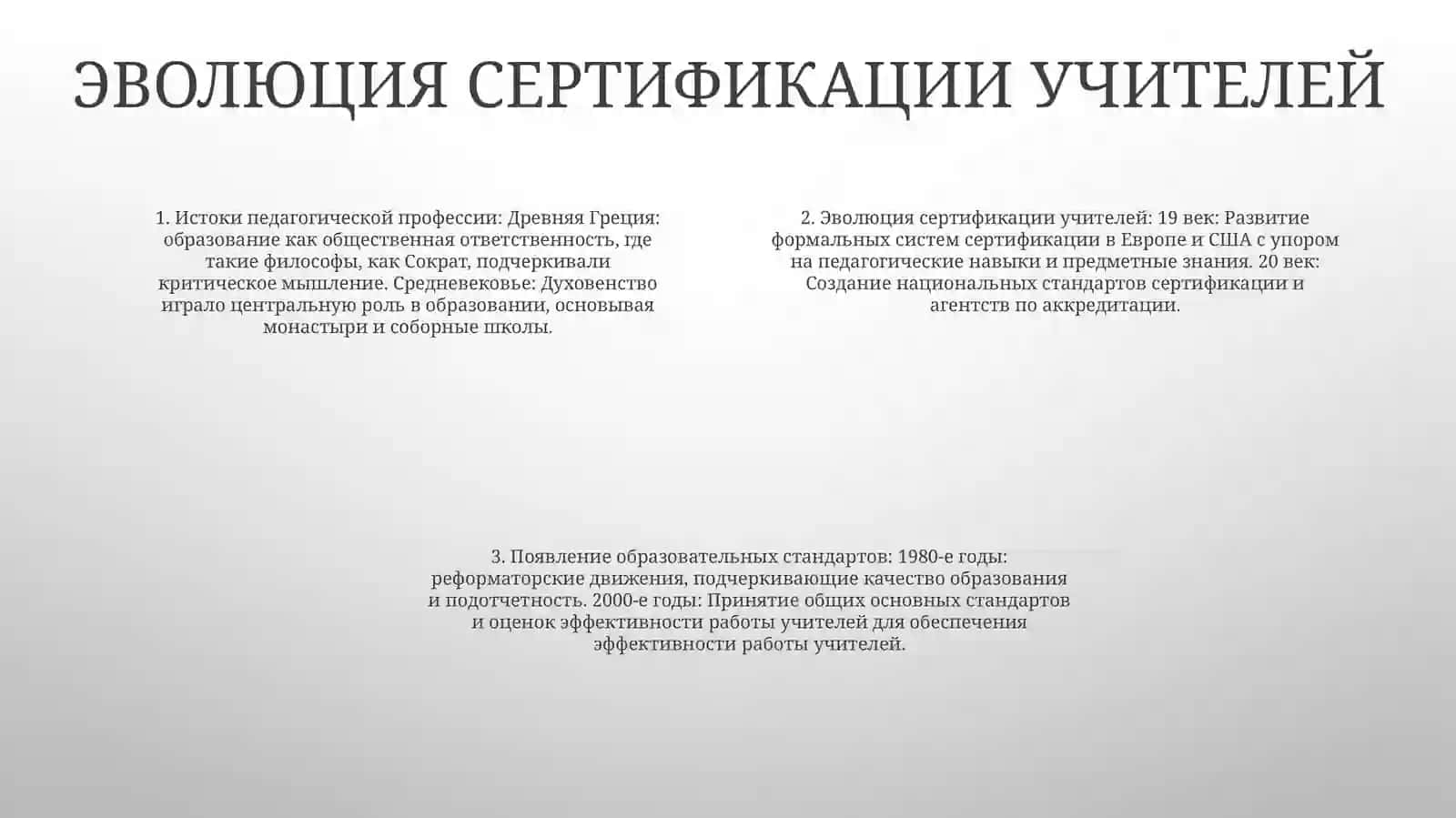 Vozniknovenie i stanovlenie pedagogicheskoy professii 3