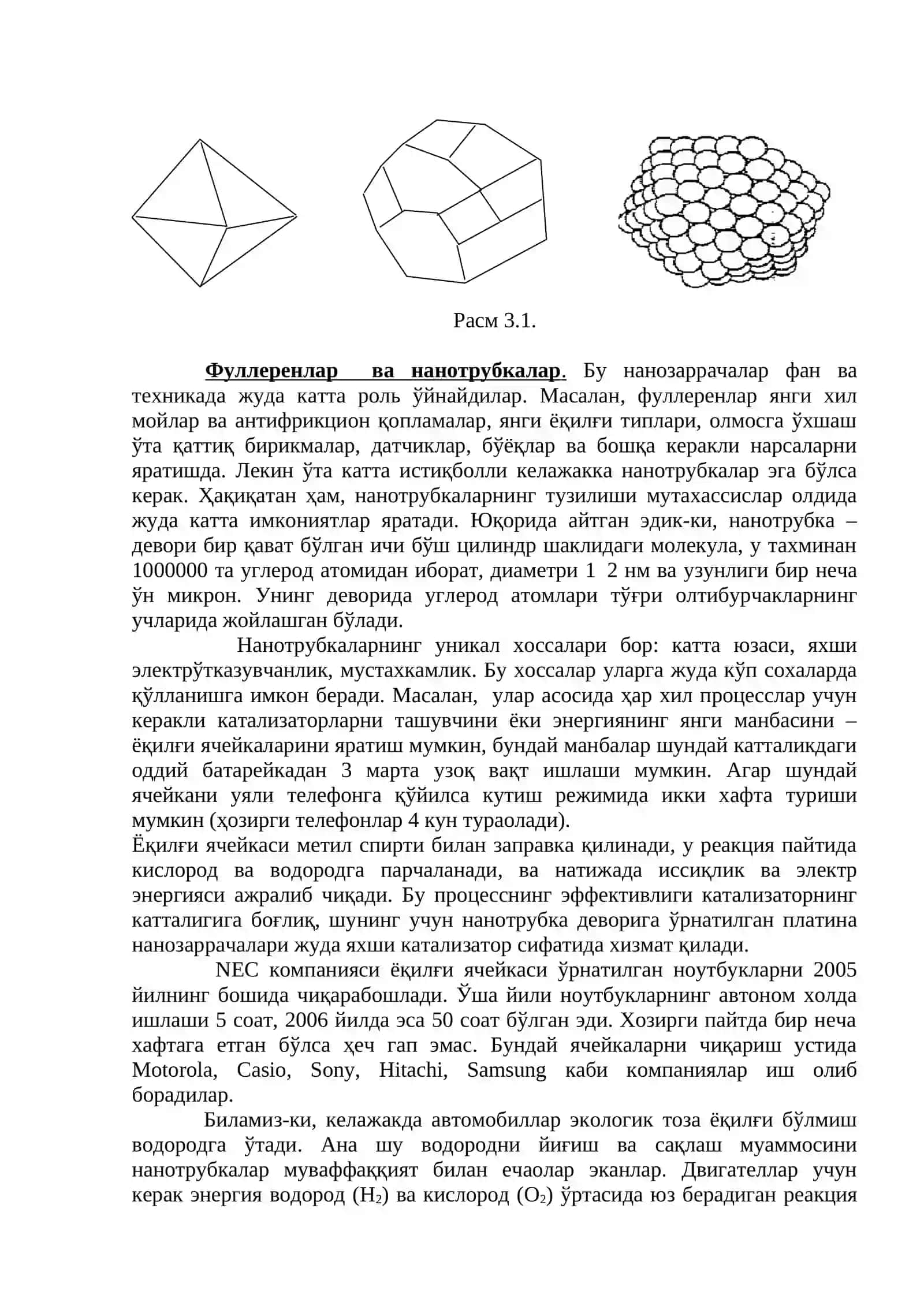 Нанозаррачалар классификацияси 3