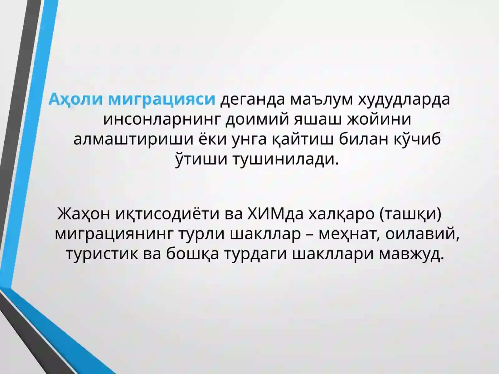 Ишчи кучи миграцияси 3