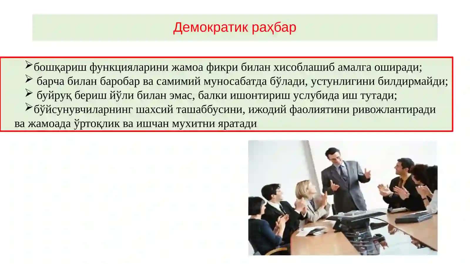 Таълим муассасасини бошқаришнинг педагогик-психологик асослари 3