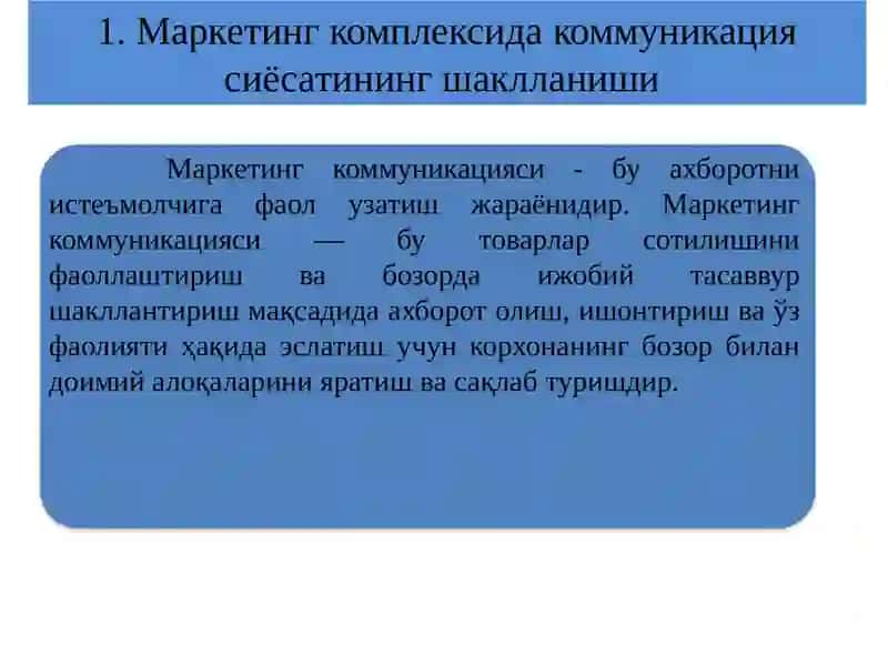 Мавзу. Коммуникация сиёсати(Promotion) 3