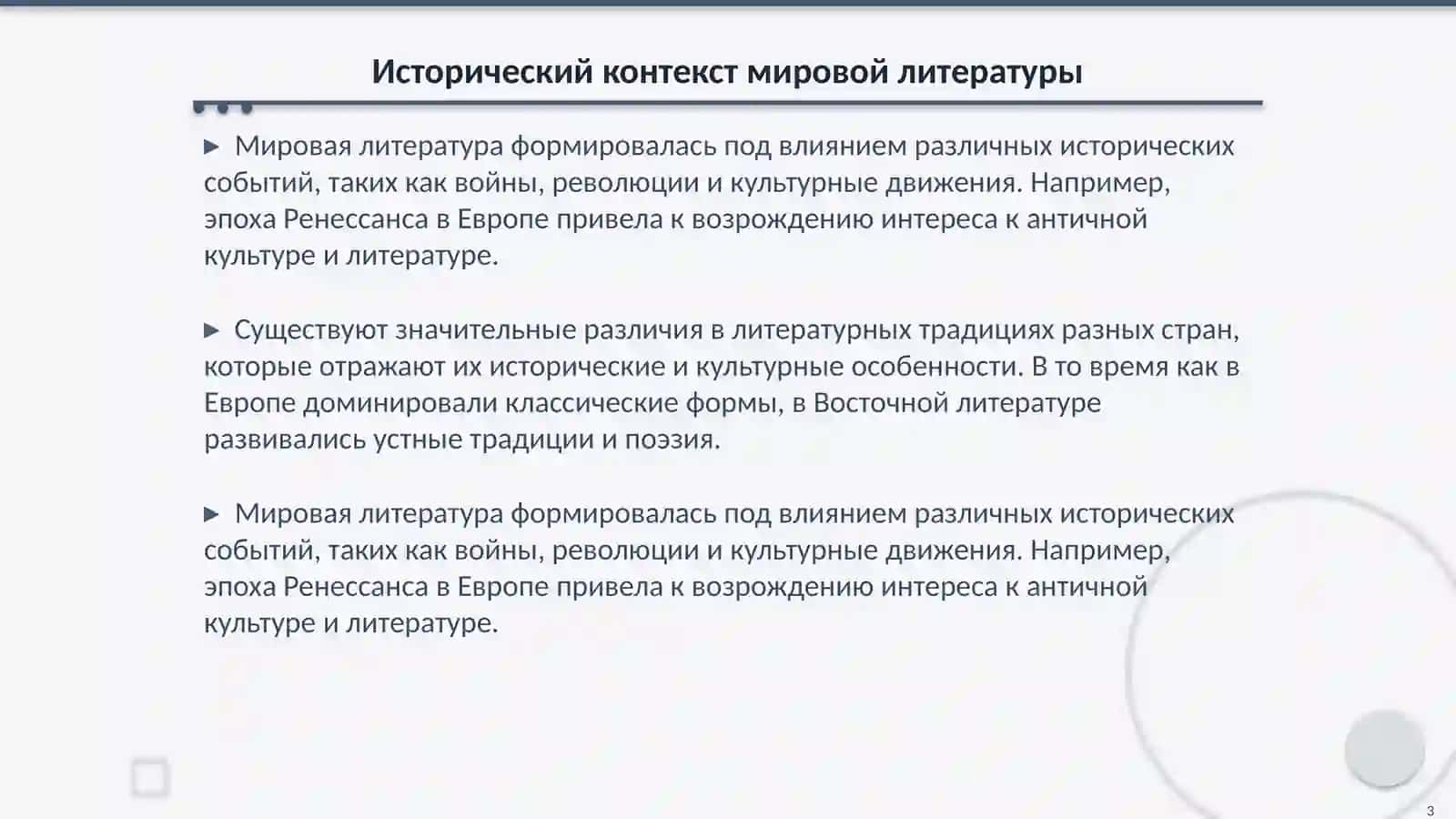 Произведения писателей и поэтов мировой литературы 3
