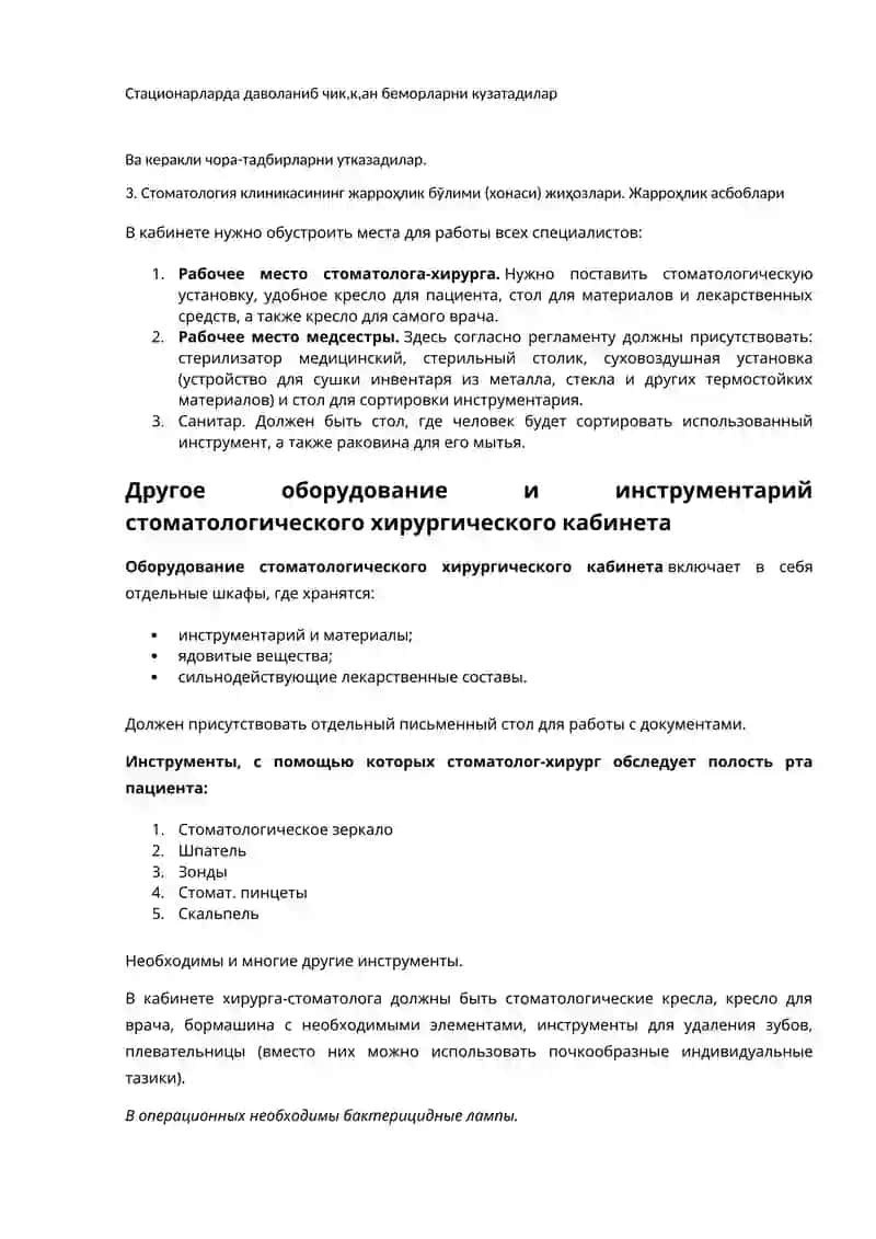 Стоматология поликлиникасининг жарроҳлик бўлими (хонаси) бинолари ва Уларга қўйиладиган санитария-гигиена талаблари 3