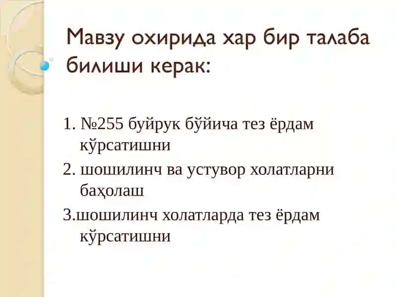 Шошилинч ва устивор белгиларни бахолаш 3