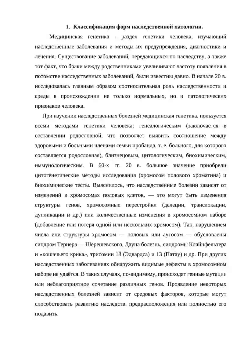 Генетика человека 3