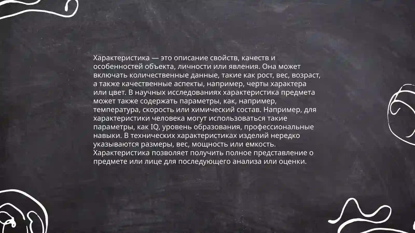 Характеристика 3