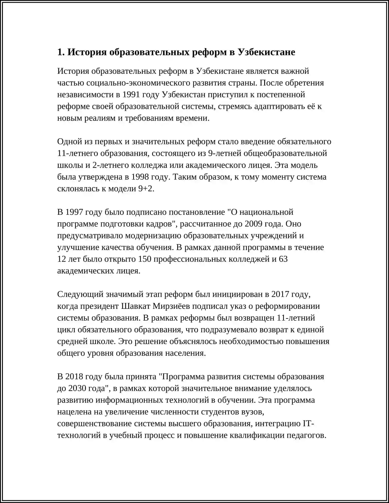 РЕФОРМЫ В СФЕРЕ ОБРАЗОВАНИЯ В РЕСПУБЛИКЕ УЗБЕКИСТАНЕ 3
