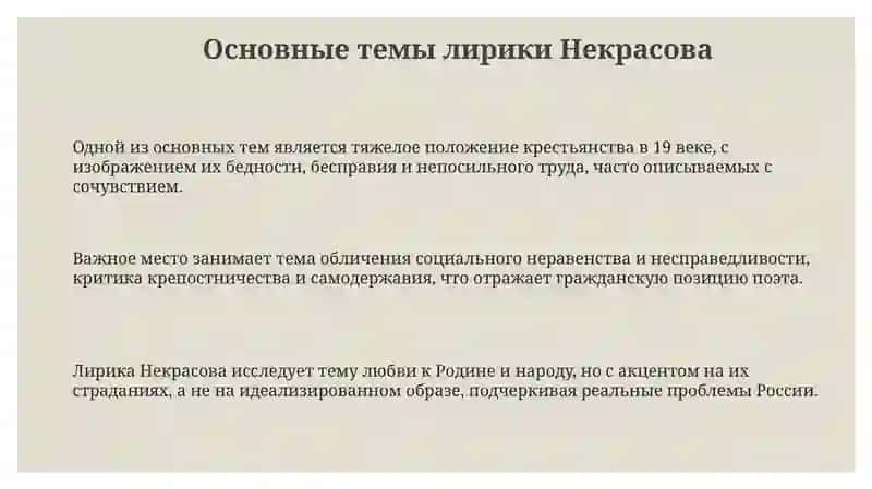 Лирика Некрасова 3