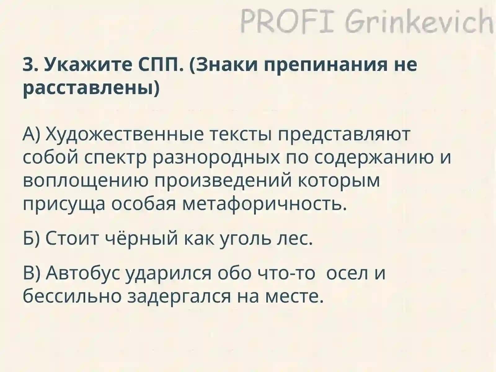 Знаки препинания в сложноподчиненном предложении 3