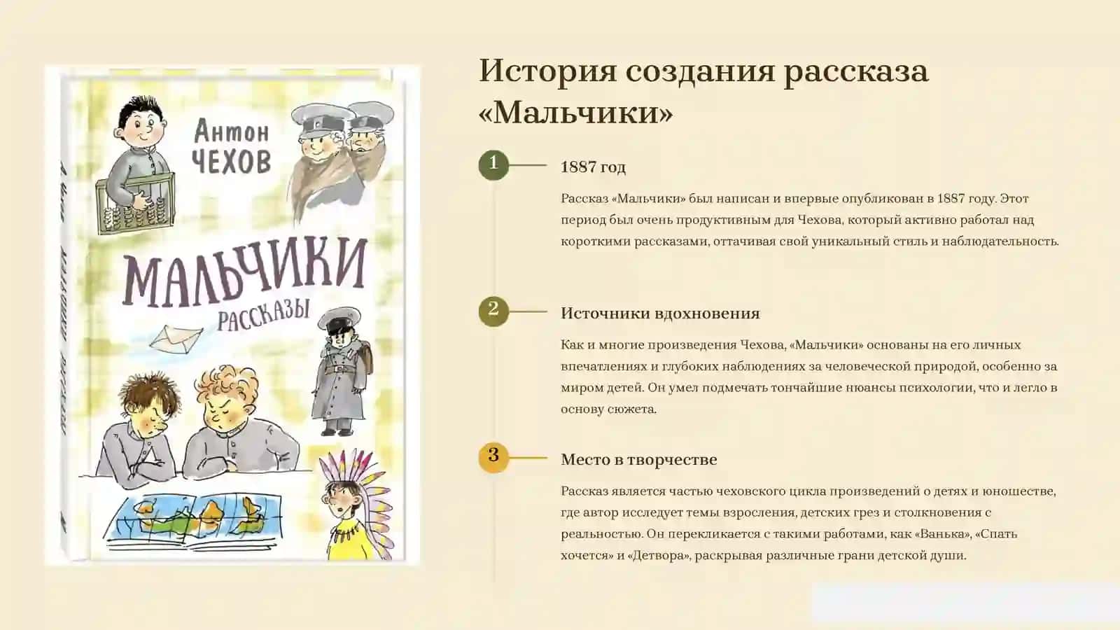 Антон Чехов «Мальчики» Путешествие в мир детства 3