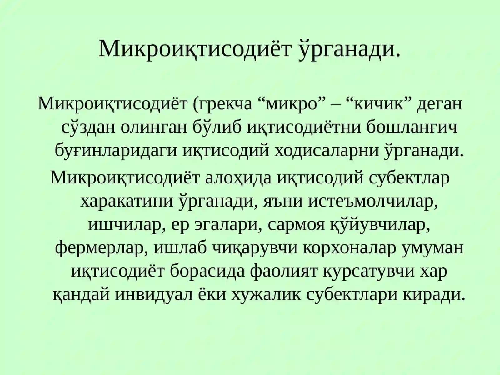 Микроиқтисодиёт фанининг предмети, мақсад ва вазифалари 3