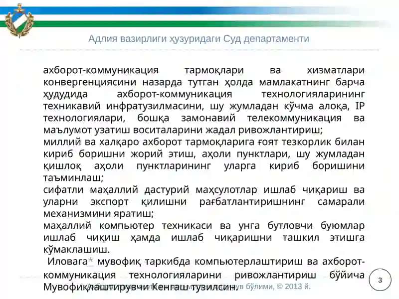 Адлия вазирлиги ҳузуридаги Суд департаменти 3