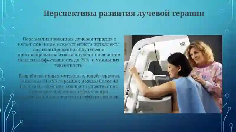 Биологические основы лучевой терапии 3