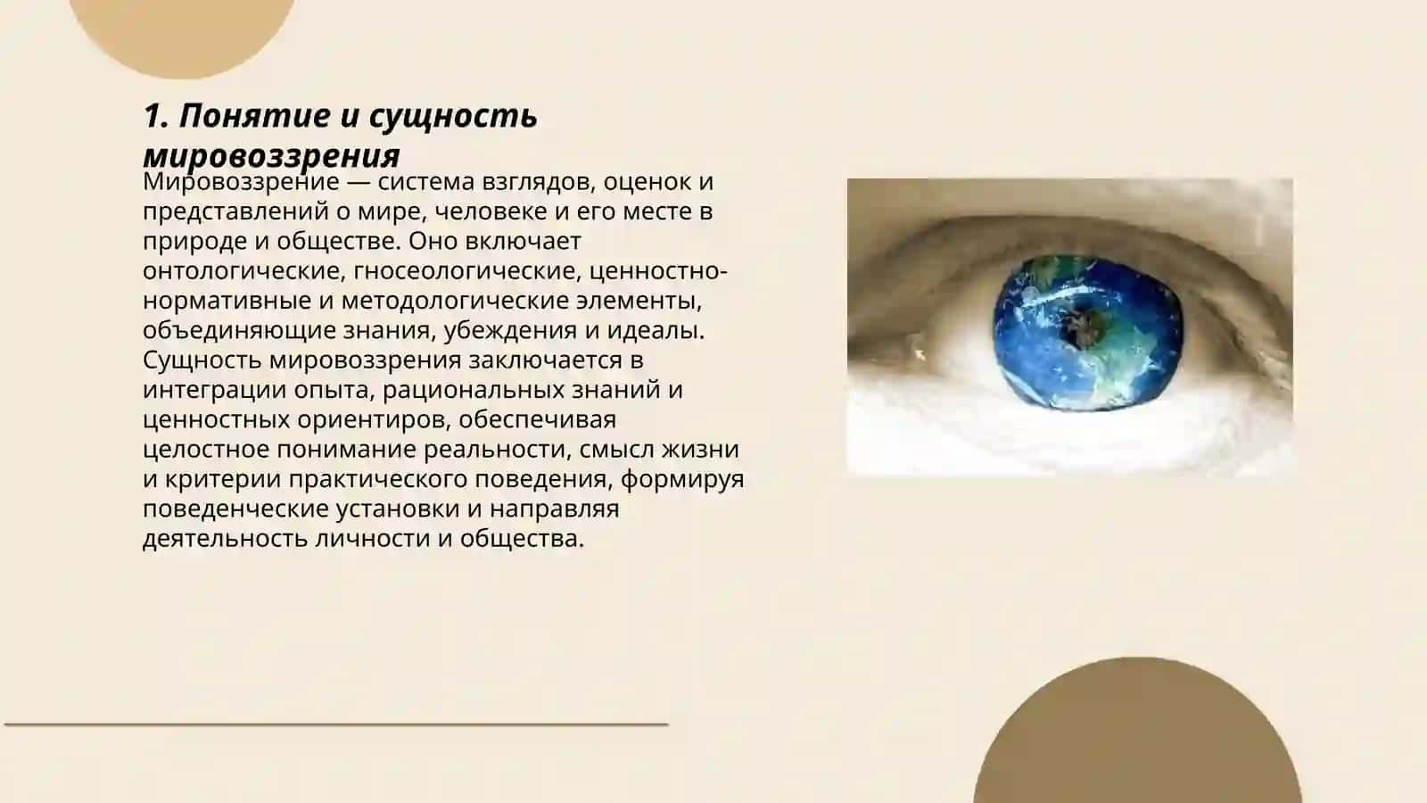 Сущность, структура и основные функции мировоззрения 3