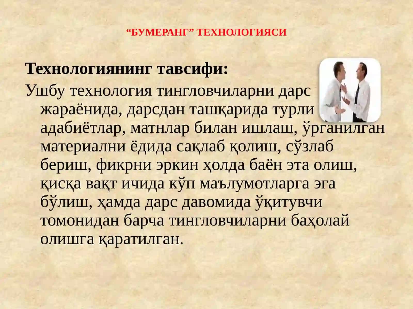 Ўқитувчининг педагогик фаолияти, маҳорати, техникаси, маданияти ва бошқарув стили 3