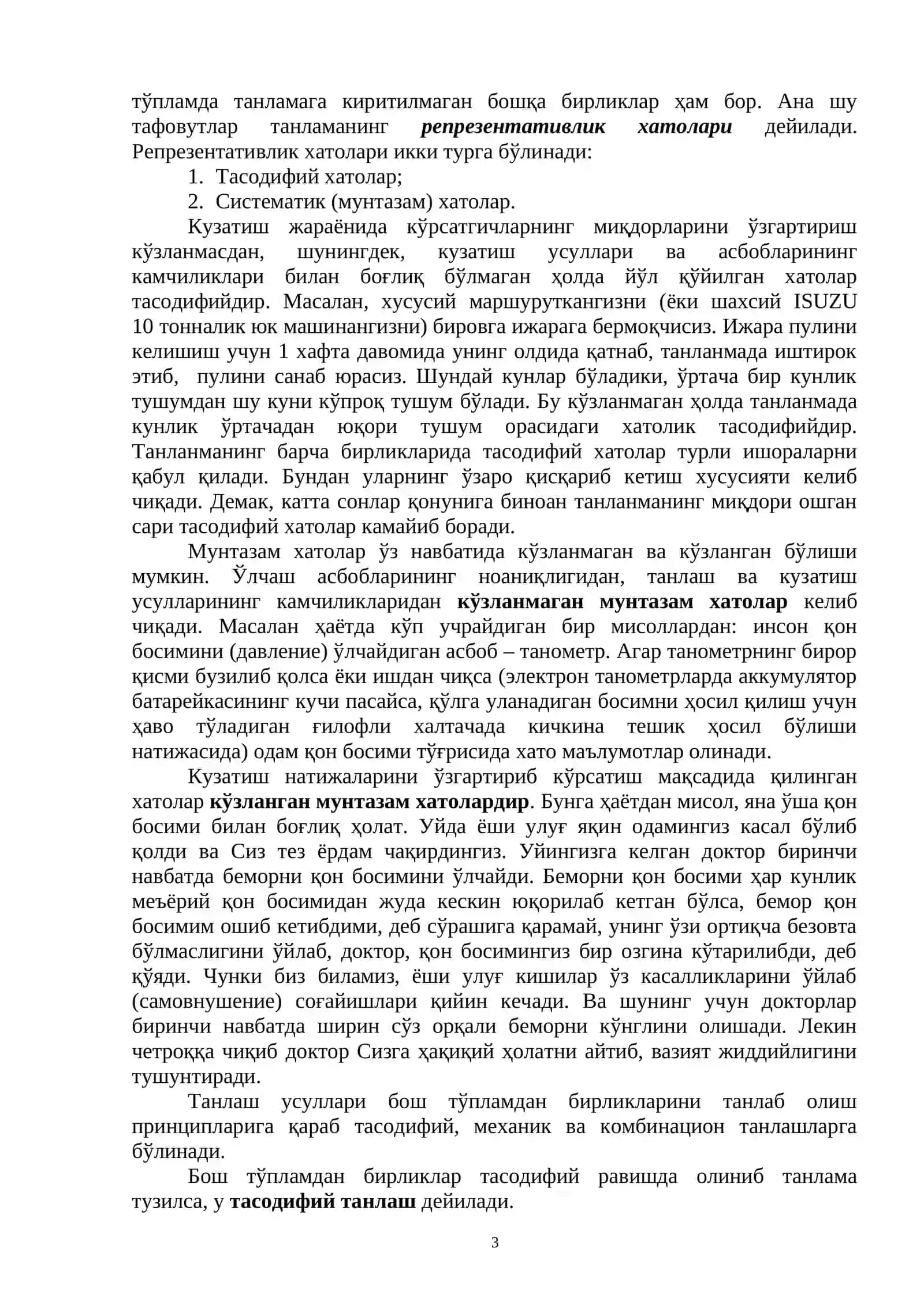 7-маъруза. Танлама кузатиш ва унинг бозор иқтисодиёти шароитида қўлланиши 3