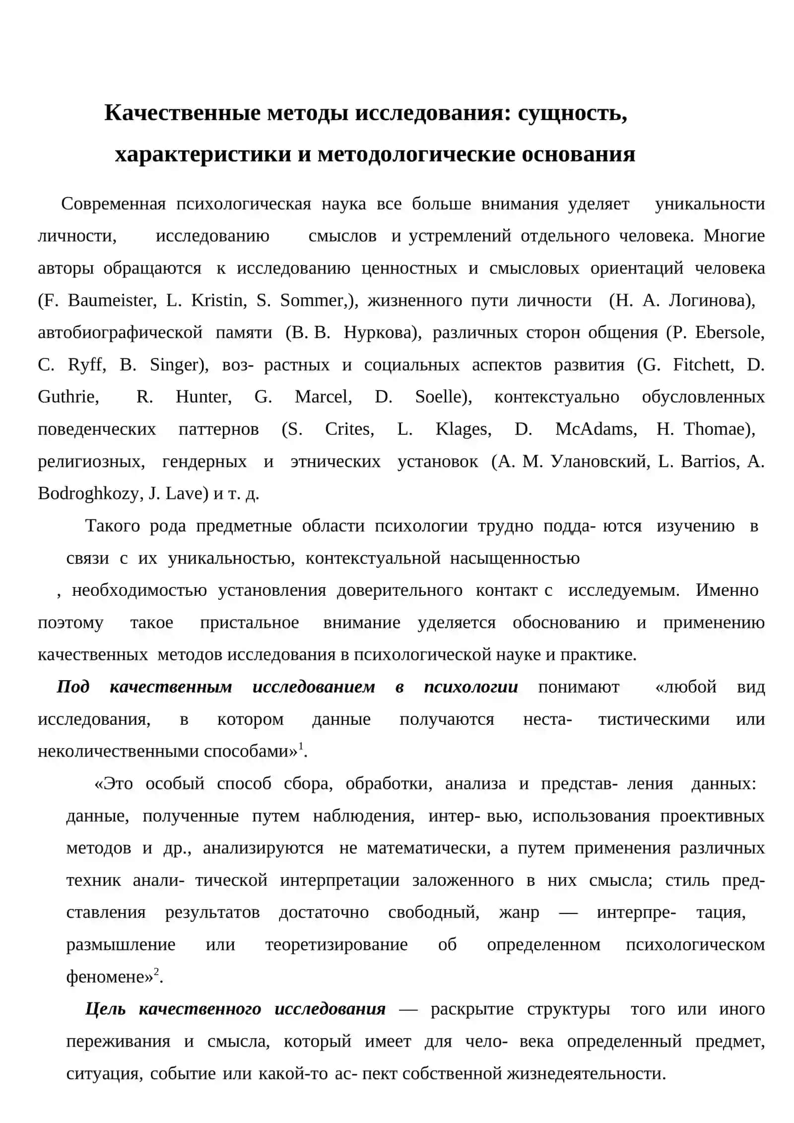 Косвенные методы исследования качества 3