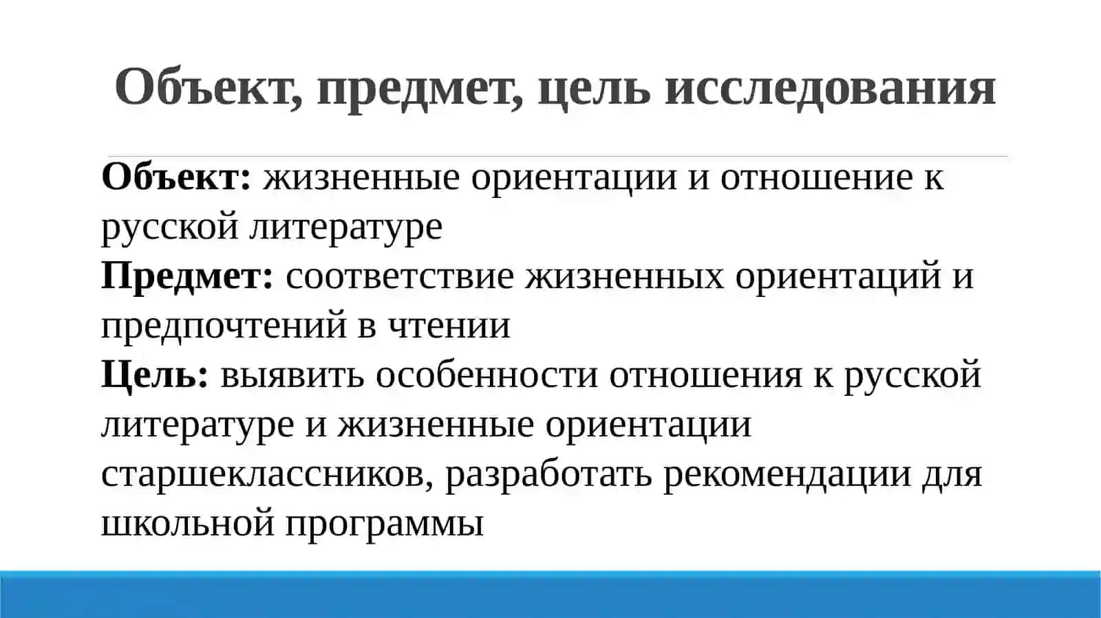 Отношение к русской литературе и жизненные ориентации старшеклассников Узбекистана 3