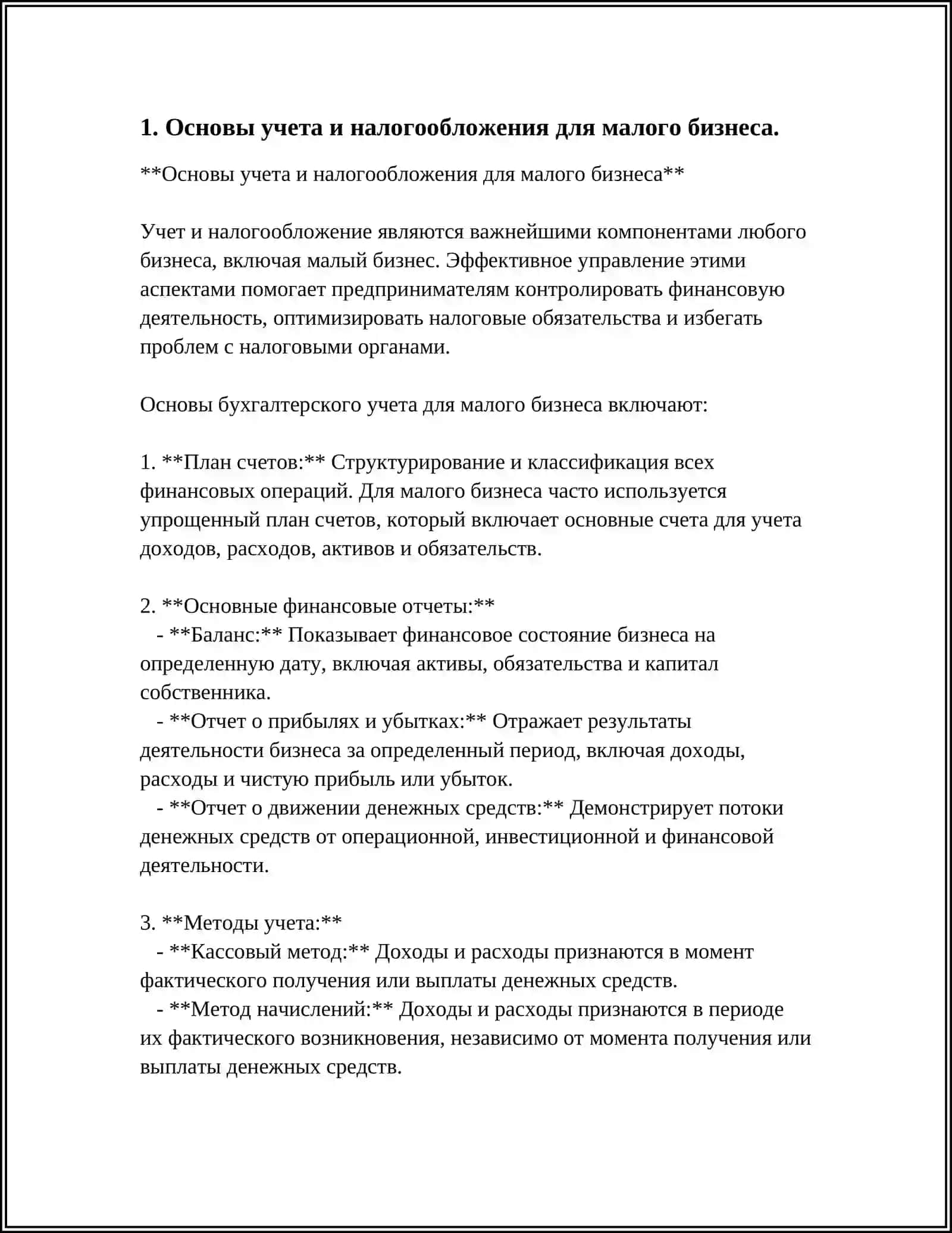Основы учета и налогообложения для малого бизнеса 3