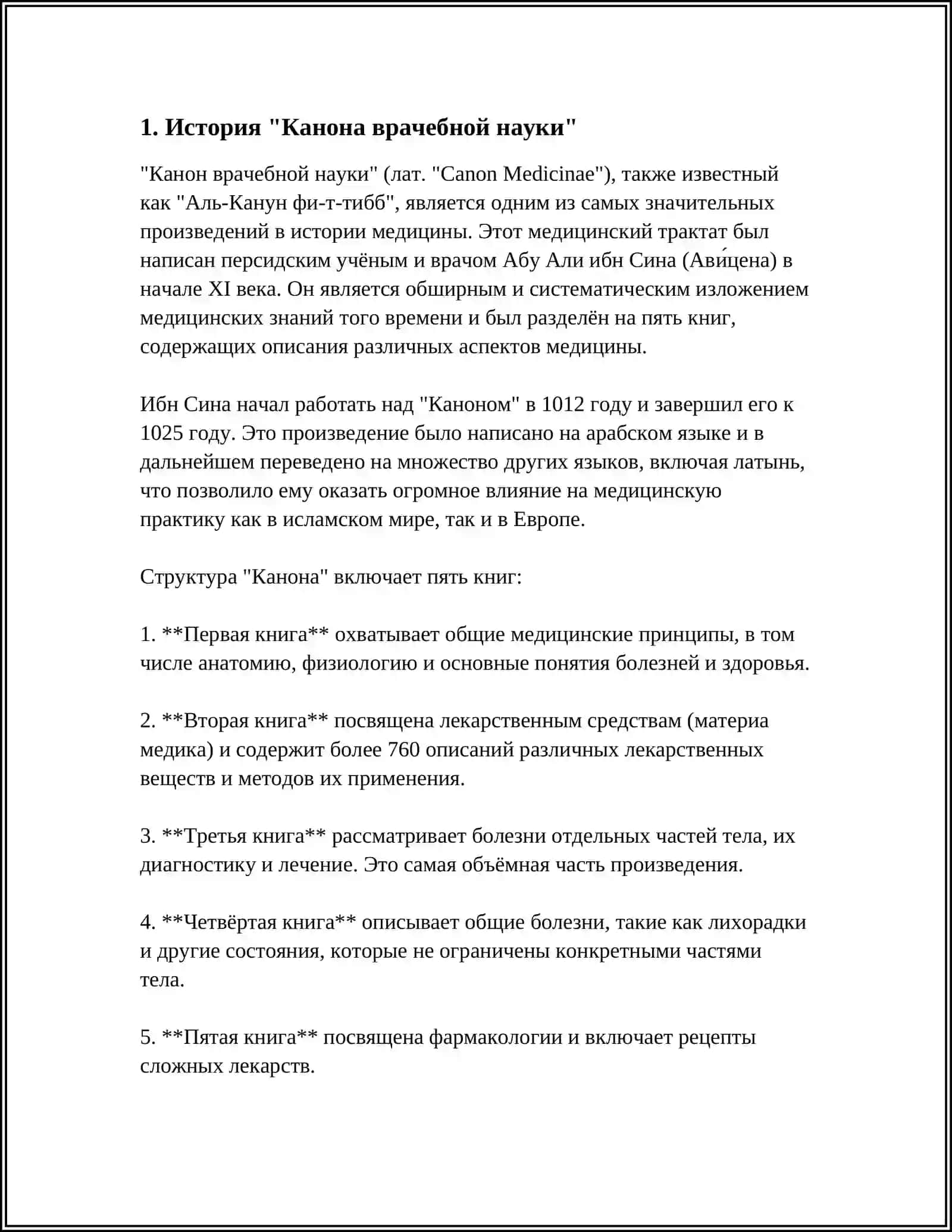 ОПИСАНИЕ ЛЕКАРСТВЕННЫХ РАСТЕНИЙ В РАБОТЕ АБУ АЛИ ИБН СИНЫ."КАНОН ВРАЧЕБНОЙ НАУКИ" 3