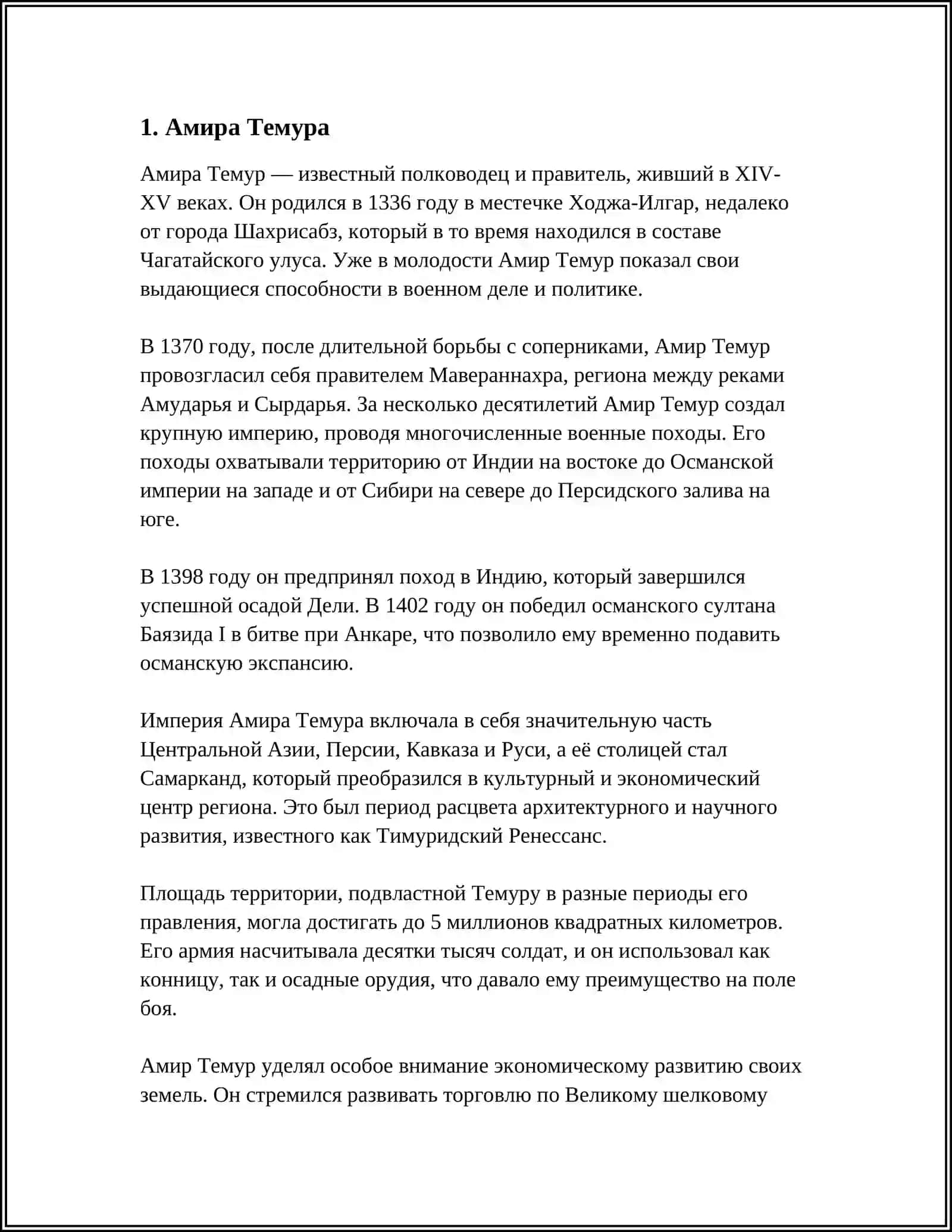 Амира Темура 3