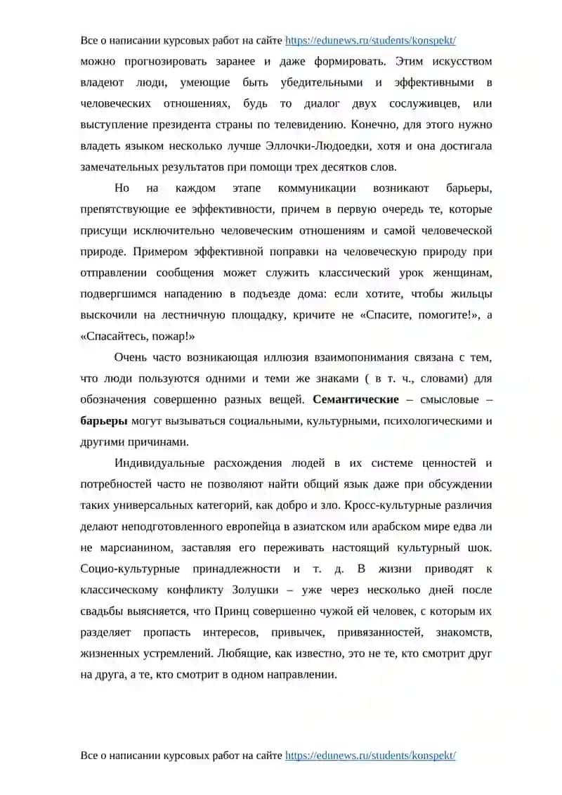 Вербальное и невербальное общение 3