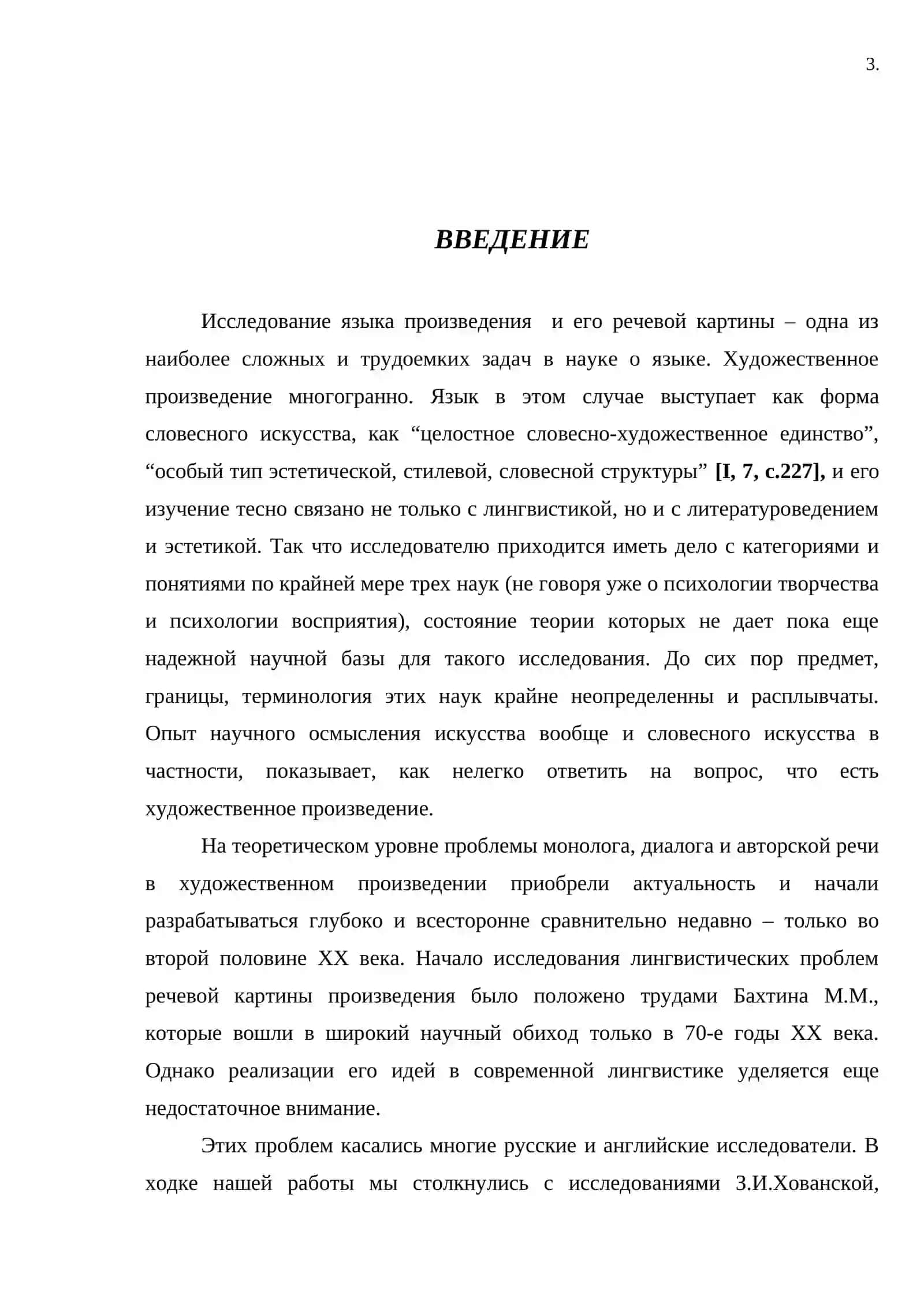 Речевая  картина и ее семантика в смысловом целом романа У. Голдинга   “ Повелитель мух ” 3