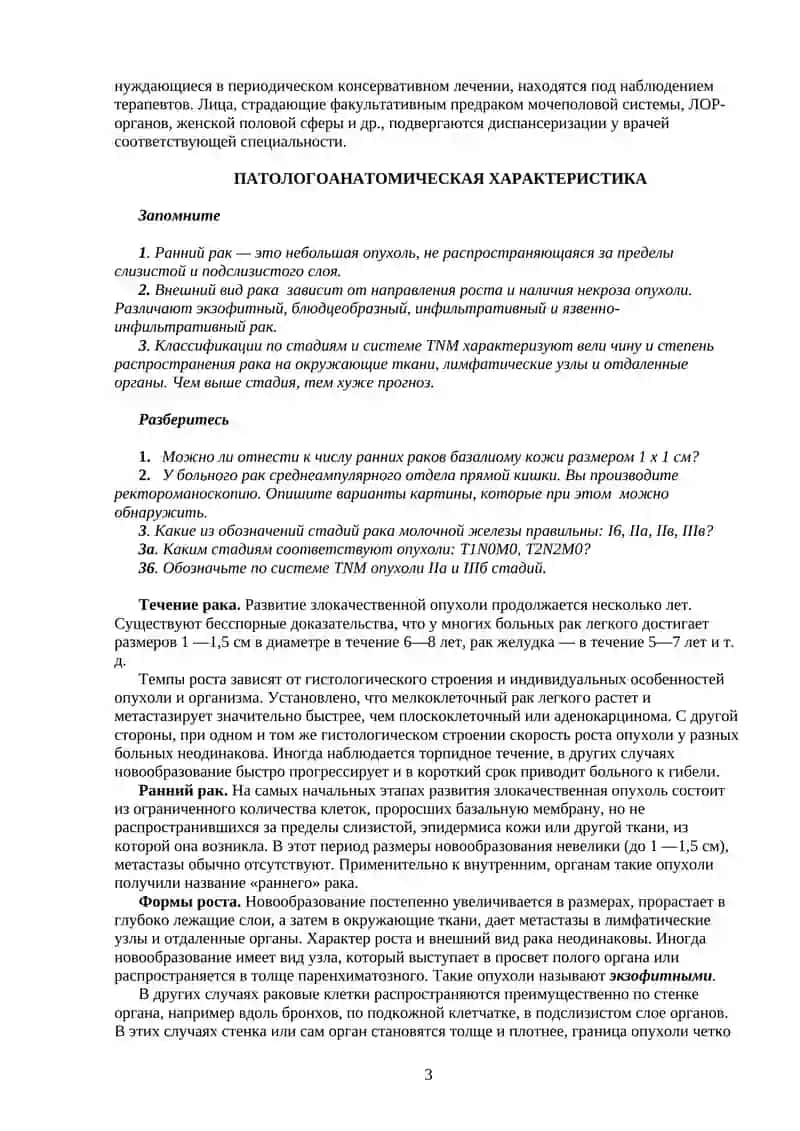 Закономерности развития злокачественных новообразований 3