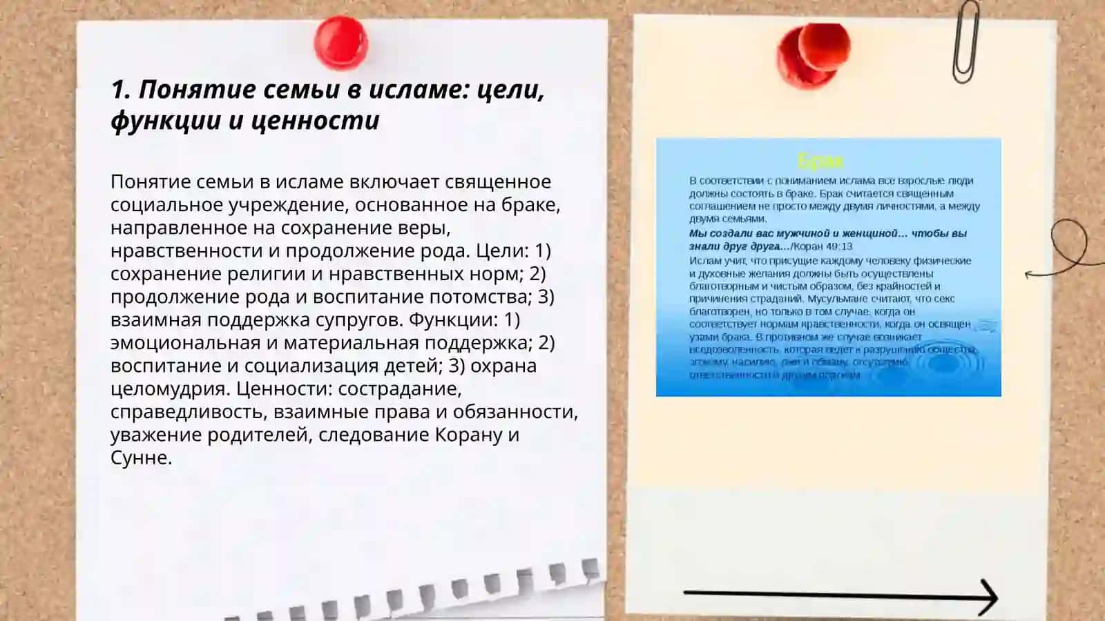 Понятий семьи, брака, развода, идда, зихар в ис 3