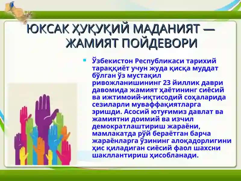 Юксак Ҳуқуқий Маданият — Жамият Пойдевори 3