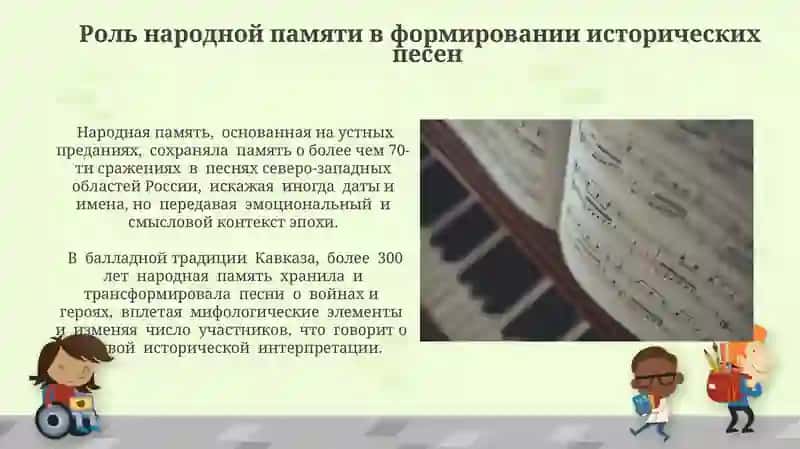 Исторические песни 3
