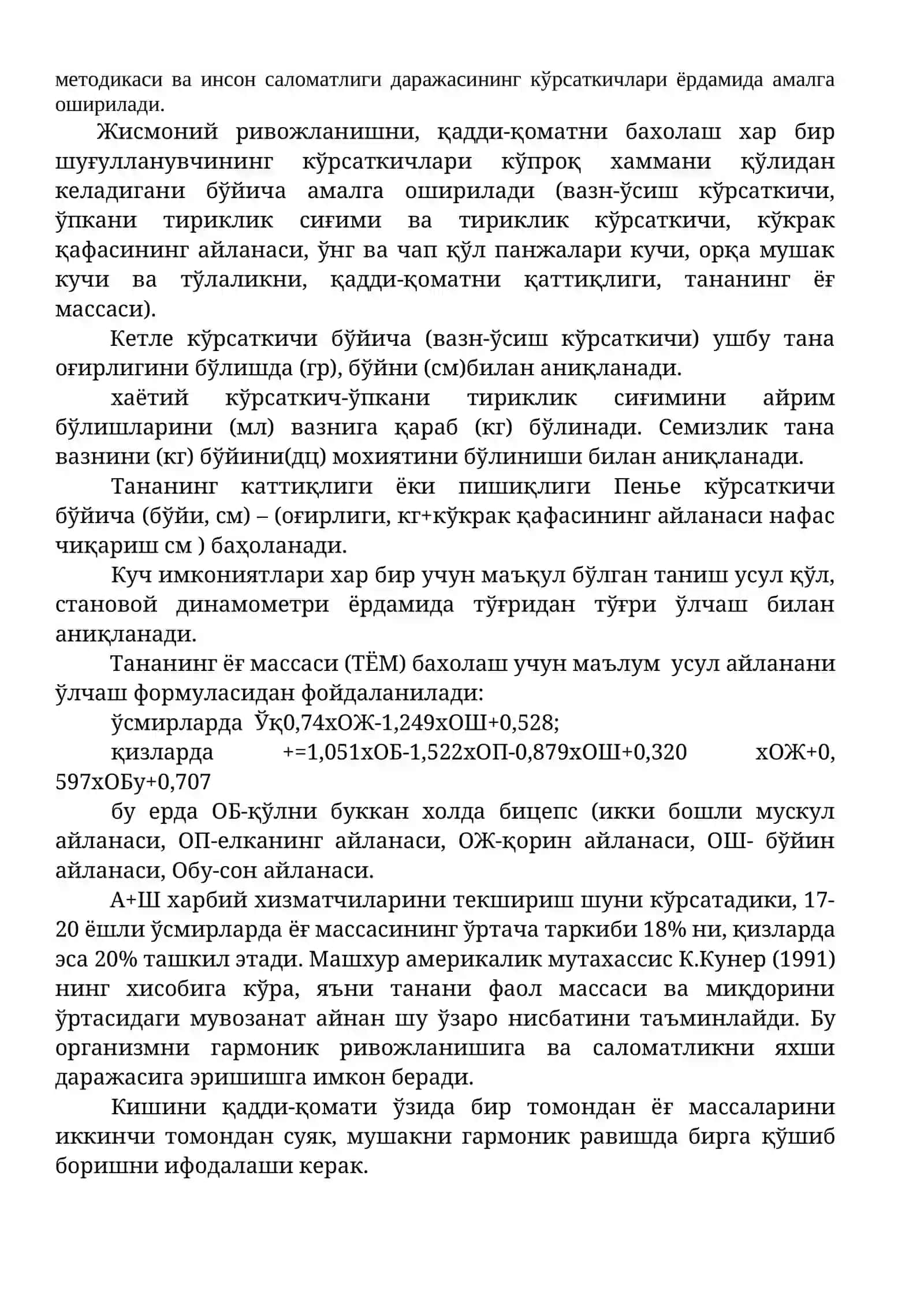 Тиббий назорат усуллари. Жисмоний ривожланиш даражасини белгиловчи кўрсаткичлар ва уларни аниқлаш усуллари. Антропометрия,соматометрия  ва соматоскопия усуллари. Жисмоний тайёргарлик ва жисмоний иш чидамлиликни аниқловчи функционал усуллар 3