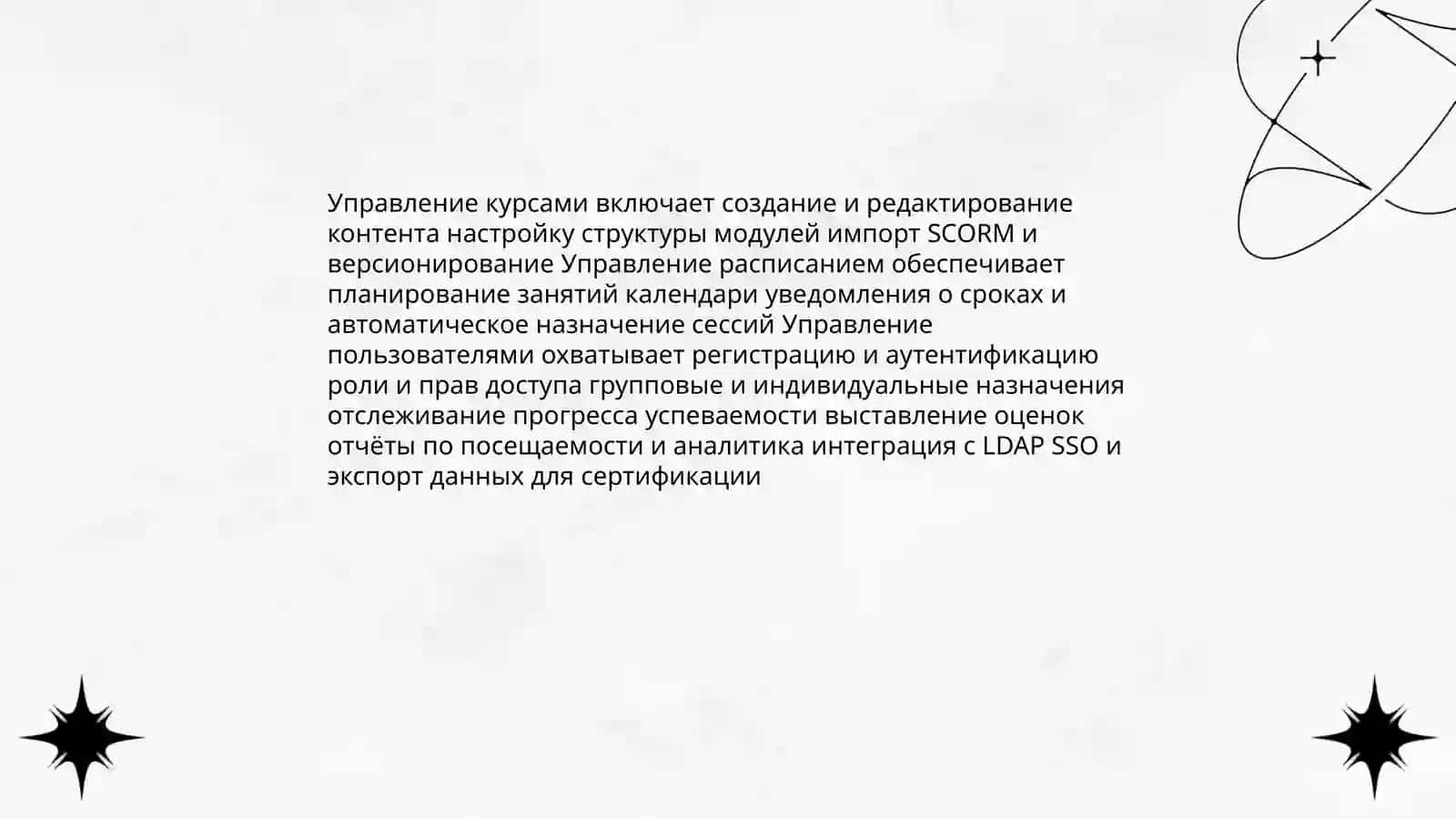 LMS (управление системами обучения) 3