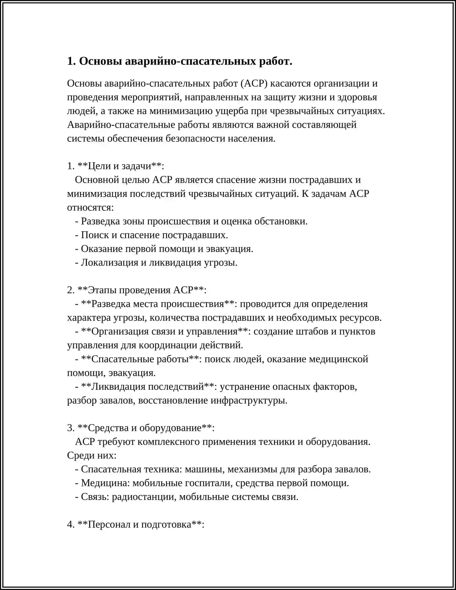 UZBEKISTAN AIRWAYS TECHNICS.АВАРИЙНЫЕ СПАСАТЕЛЬНЫЕ УЧАСТОК 3