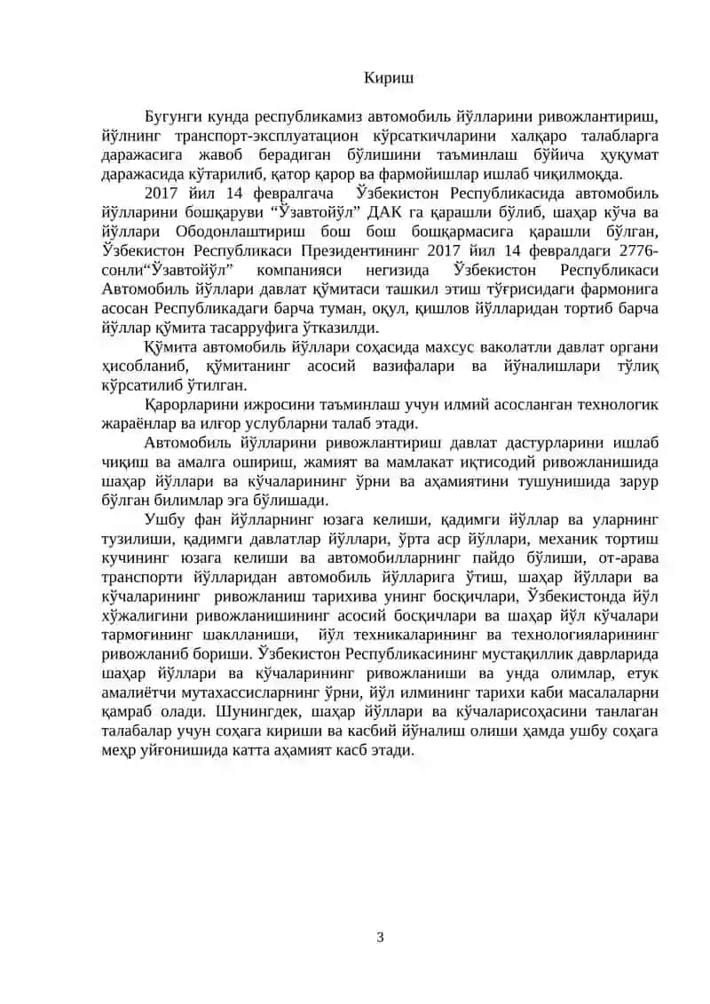 Автомобиль йўлларининг ривожланиш тарихи 3