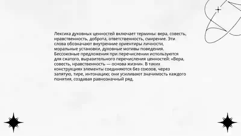 Основы нашей духовности 3