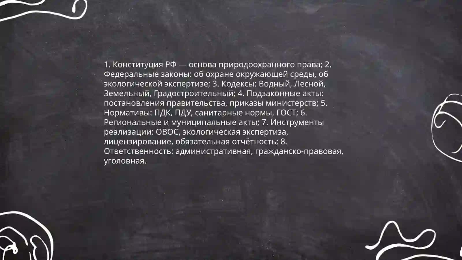 Политика эффективного использования природных ресурсов 3