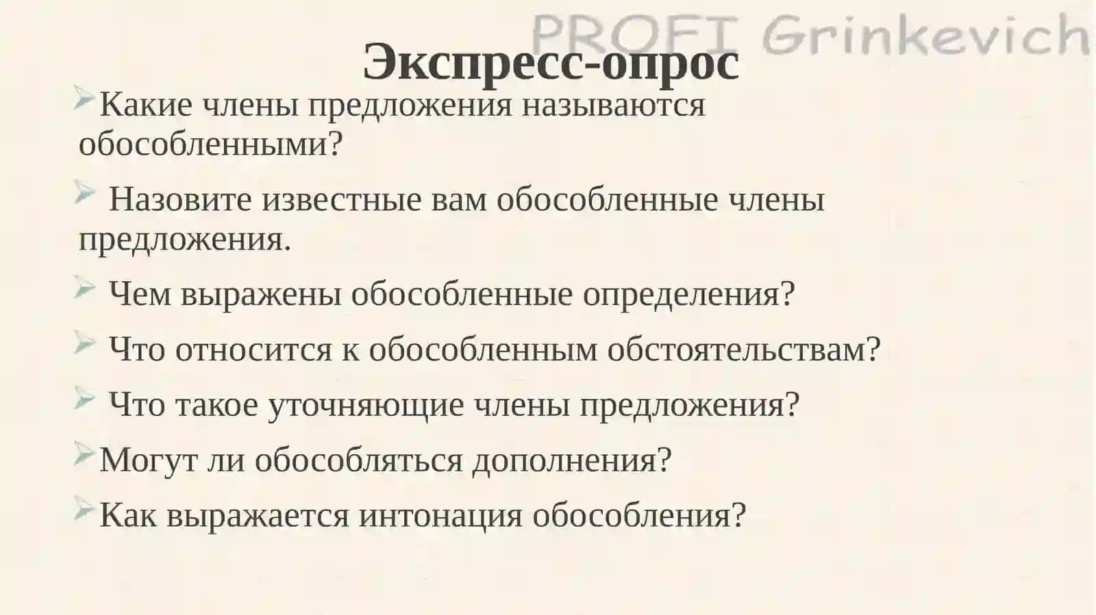 Экспресс-опрос 3
