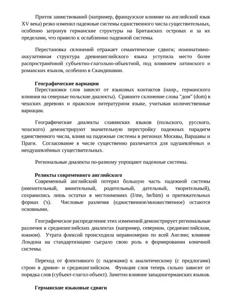 Перегруппировка типов склонения в единственном числе 3
