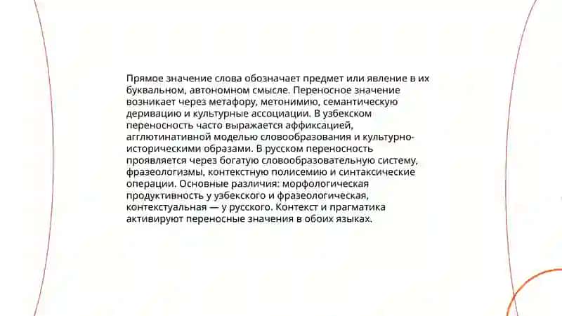 Прямое и переносное значение слова. Их особенности в узбекском и русском языке 3
