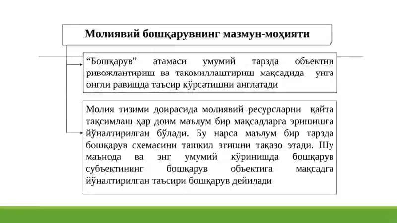Молиявий бошқарув 3